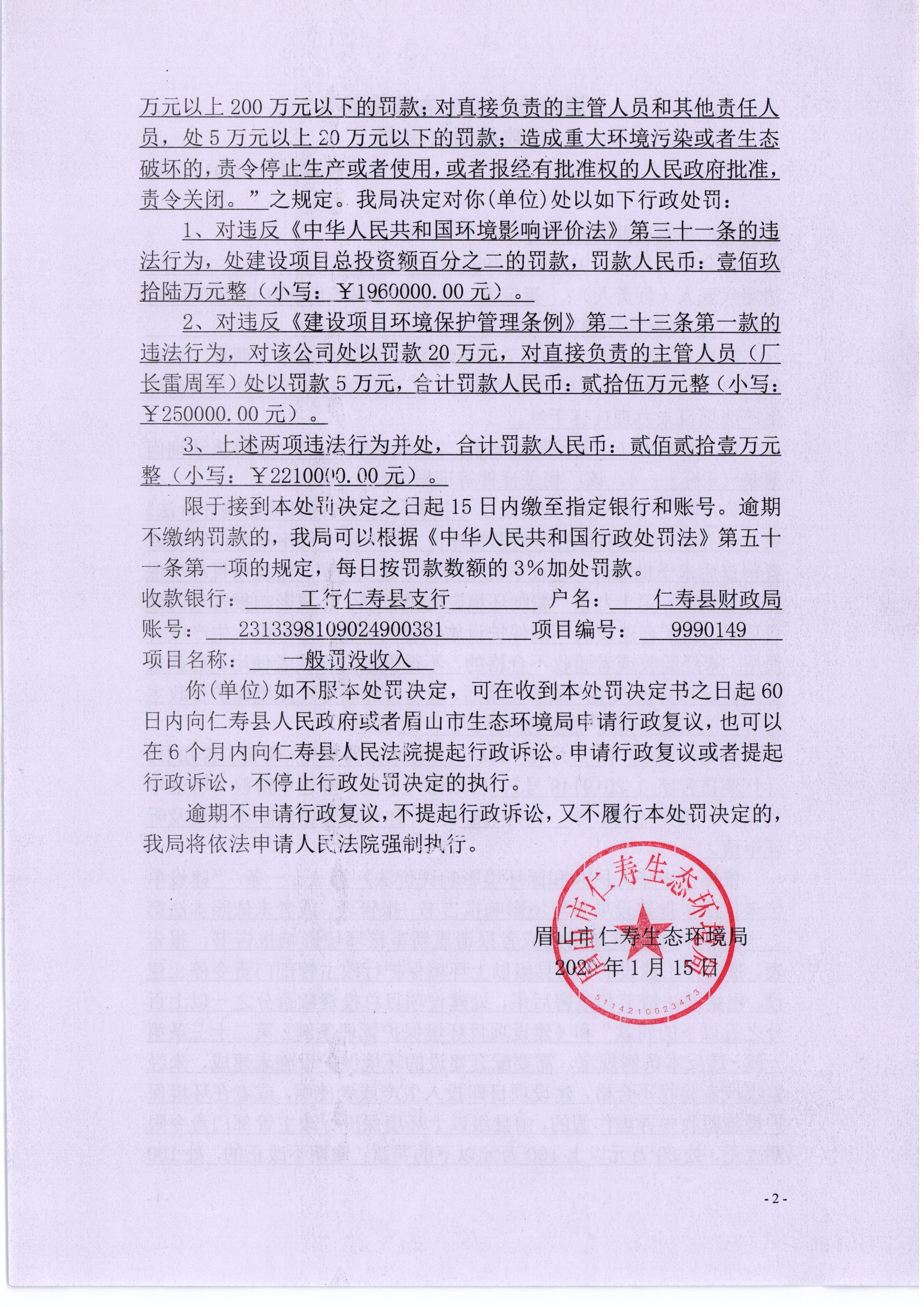 环境行政处罚决定书四川中汇惠东矿业有限公司2020115